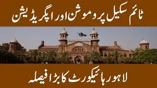 Upgradation Update | Time Scale Promotion | Govt Employees News Today | Government Employees News