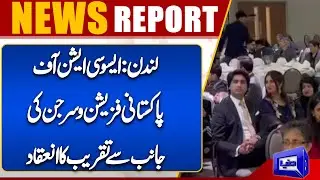 London: Association of Pakistani Physicians and Surgeons organized the event | Dunya News UK