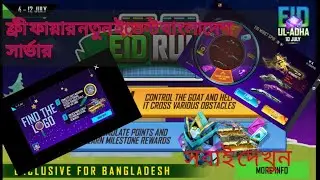free fire notun event bangladesh server😵 ভিডিও দেখে ভালো লাগলে অবশ্যই লাইক দিবেন  সাবস্ক্রাইব করবেন
