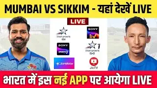 Mumbai vs Sikkim Live Streaming || Mumbai vs Sikkim Live || Vijay Hazare Trophy Live Kaise Dekhe