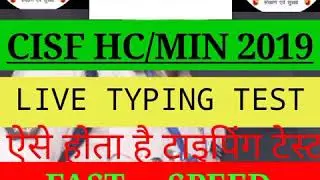 CISF TYPING TEST, CISF HC/MIN TYPING, TYPING TEST LIVE, TYPING VIDEO, TYPING PRACTICE, CISF CLERK,