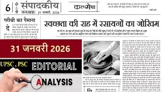 31 January 2026 | jansatta newspaper editorial analysis | daily editorial analysis