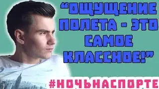 ОТЗЫВЫ. Ночь Батутов Party по Пятницам и Субботам Action-Lab #ночьнаспорте