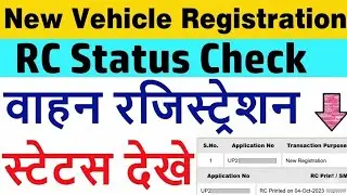 vehicle registration number check | new vehicle registration status check 2025 - 2026