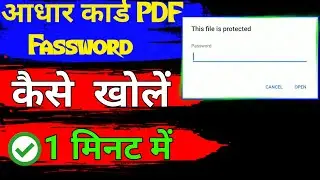 aadhar card password to open pdf | how to open aadhaar pdf file password | Aadhar PDF file password