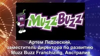 Отзыв о сотр. с И.Рубачевой - А.Ледовский, зам.дир. по развитию Muzz Buzz Franchizing, Австралия