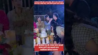 Sanjay Kakade celebrate wife birthday with bollywood #pune #Sanjaykakade #birthdaycelebration #shots