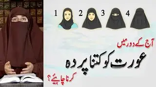 Islam Me Aurton Ka Parda | By Dr Farhat Hashmi | Islamic Knowledge