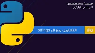 5: التعامل مع ال String في بايثون