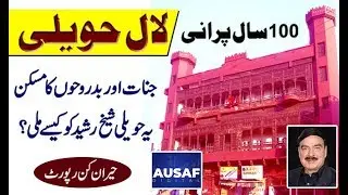 100 Sal Purani Lal Haveli | SHEIKH RASHEED | Digital Ausaf
