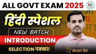 ALL GOVERNMENT EXAM 2025 | Hindi Special New Batch Introduction | By Arun Sir