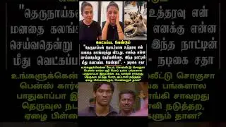 Reply to Actress Sadha on dog issue #tamilnews #tamiltrending #tamilstatus #tamilcinema