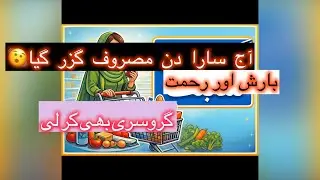 Achnak itnay kam🤔||grocy cooking or🤐||dua kije sab 🌧️