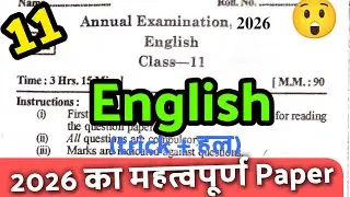 🗞️English Class 11th Annual Paper 2026 Solution | Class 11th English Ka Varshik Paper 2026
