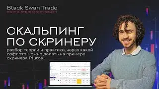 Сессия Вопрос-Ответ с разработчиком скринера Plutos