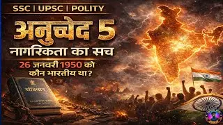 भारतीय संविधान अनुच्छेद 5 | Citizenship at Commencement | Exam Special | Success With Ankit |#gk
