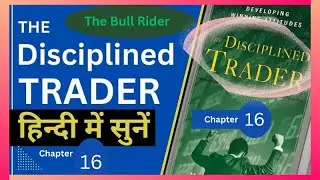 The Disciplined Trader Audiobook In Hindi || Chapter - 16 || Mark Douglas || Successful Trading