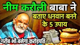 dhanvan banne ke upay || rupee kamane ke liye upay || rupees kese kamaye || Maldaar banne ke upay