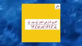Hazrat aadam ke vajud ke liye mitti ka gara kahan se liya gaya tha || Noor e hidayat 
