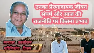 MANYAWAR KANSHIRAM JAYANTI :His Core Philosophy and Legacy in Contemporary Politics