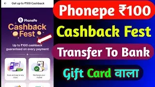 Phonepe Cashback Fest ₹100 Cashback Transfer To Bank | Phonepe Cashback Fest Offer | Cashback Offers