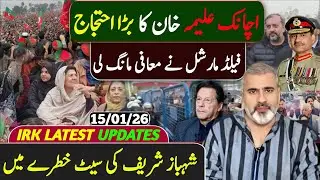 علیمہ خان کا بڑا احتجاج || فیلڈ مارشل نے معافی مانگ لی || عمران ریاض ویلاگ 