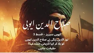 Salahuddin Ayyubi Episode 3 | Crusaders vs Muslim Army | Islamic History Documentary