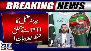 PTI Spreading Anti-National Propaganda Online | Barrister Aqeel Statement | Breaking News