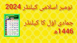 November month calendar 2024 ll Rabi Us Sani ll Jama di UL Awal ll Islamic calender 2024 November