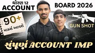 Std 12 complete account most imp 2026 / 100% imp dakhla #hrseducation #gseb #boardexam #std12 