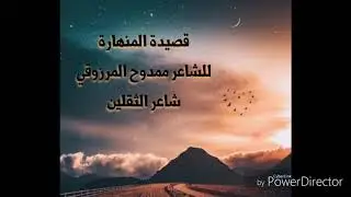 وآقلبي اللي عذّبته النجيبه / لشاعر الثقلين ممدوح المرزوقي