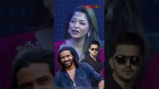 বর হিসাবে কাকে পছন্দ করেন বাঁধন