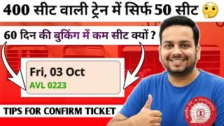 60 Days advance booking me seat kam kyu | 2 mahine pahle ticket kaise book karen | Indian Railway