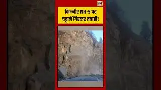 Rocks fall on Kinnaur NH-5 causing devastation! #himachallandslide #viralvideo #kinnaur #landslide