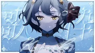 【歌枠】ラブライブ！楽曲が歌いたい時だってこの世にはきっとある。【I-STREAM/エルシィ・アンバー】