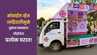 Mobile Van Advertising I Apex Production House, Chiplun I Advertising Agency