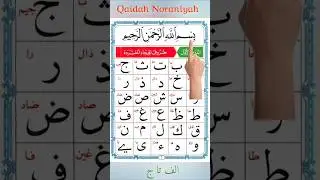 Qaidah Noraniyah|Learn Quran online|Arabic letters #Quranonline#Qadiahnoraniyah