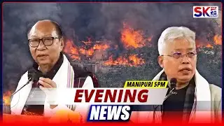 SKTV'S EVENING MANIPURI NEWS [10/02/26 - 05:00 PM] [LIVE]