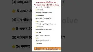 #Trand👉📔Most Important ALL GK QUESTION upsc SSC EXAM QUESTION #generalknowledge #gkquestion #shorts