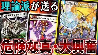 王来篇を集結させた完全体『覚醒革命パラダイス』がマジでヤバい大興奮デッキすぎる【デュエマ/対戦】