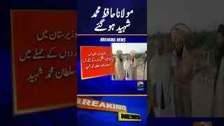 JUI Leader Martyred #JUI #SadNews