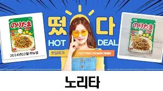 HUD 노리타마  갓성비 후리카케 노리타마 대용량 꿀조합! (58g/52g/25g)