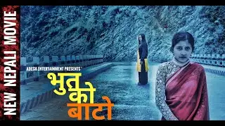 New Nepali Full Movie एक भूत को बाटो (Bhoot ko bato) | Nepali Horror Movie 2021| PURNA,HIMA