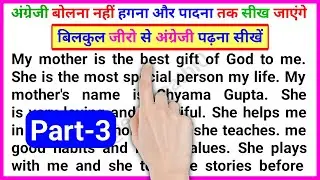 English padhna kaise sikhe | अंग्रेजी पढ़ना कैसे सीखे | english padhna kaise sikhe 