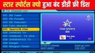 DD Free dish se Star Sports Khel kyu band hua || Dd free dish today new channel list