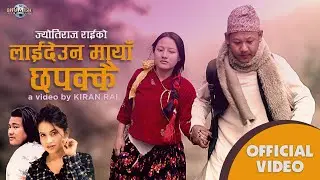 NEW NEPALI SONG # LAIDEUNA MAYA CHAPAKKAI # ELEENA CHAUHAN# VUPU  LIMBU BHUWAN SING RAI # SARA RAI ,