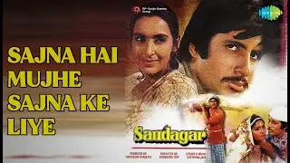 Sajna Hai Mujhe Sajna Ke Liye | Saudagar | Asha Bhosle Songs | Padma Khanna