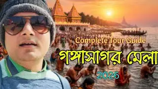 Gangasagar Mela 2026 | India's Most Powerful Spiritual Gathering | গঙ্গাসাগর ও কপিল মুনির আশ্রম