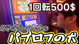 ビデオポーカーも最後は必ず0になります