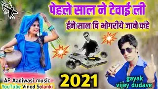 pehle sal ne tecayli ine sal bi bhogariyae Jane kahe // gayak-vijey dudave